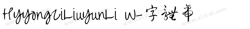 HYYongZiLiuYunLi W字体转换